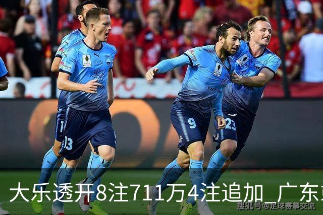 大乐透开8注711万4注追加 广东或爆3839万大奖